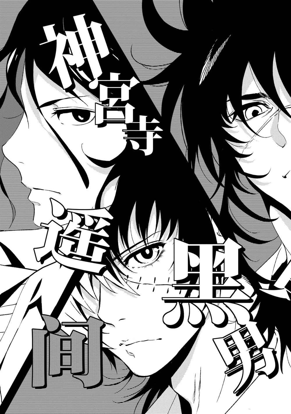 《青年黑杰克》第99话 第19页