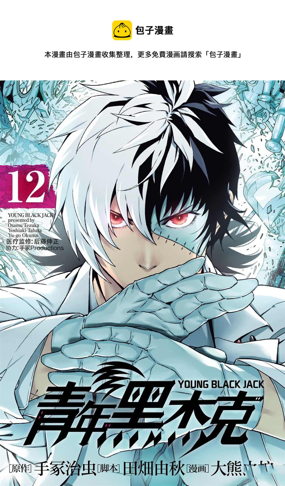 《青年黑杰克》第99话 第1页