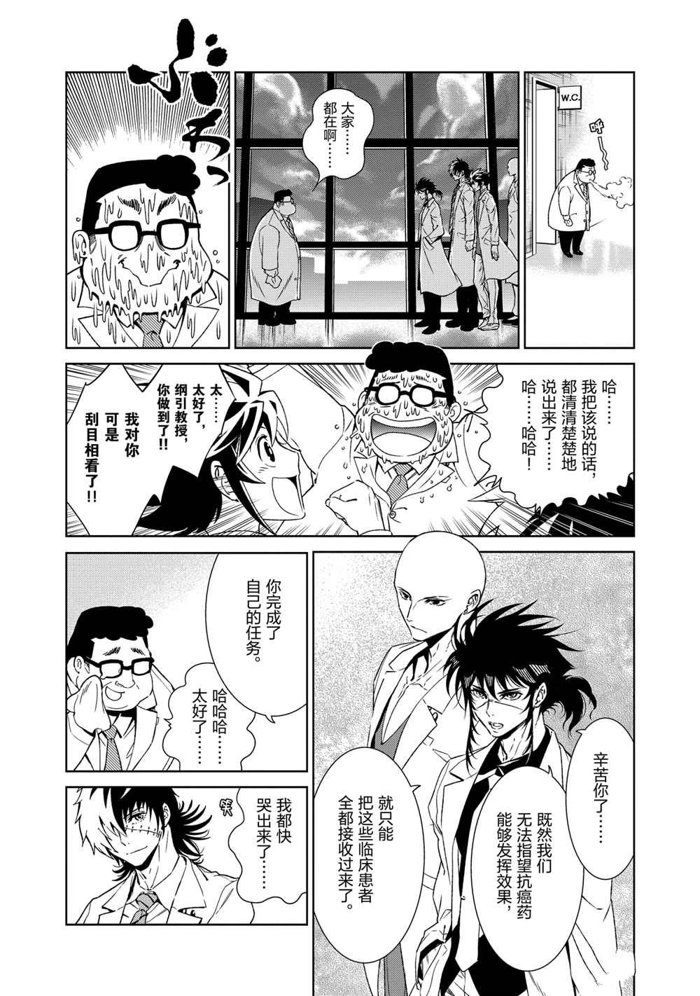 《青年黑杰克》第99话 第22页