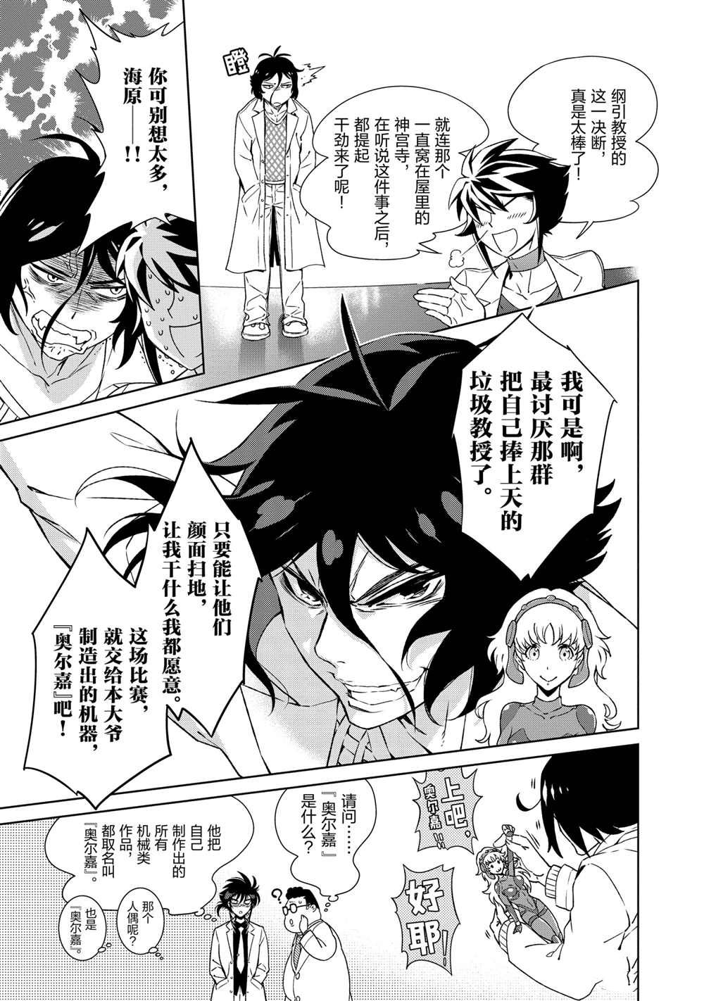 《青年黑杰克》第99话 第23页