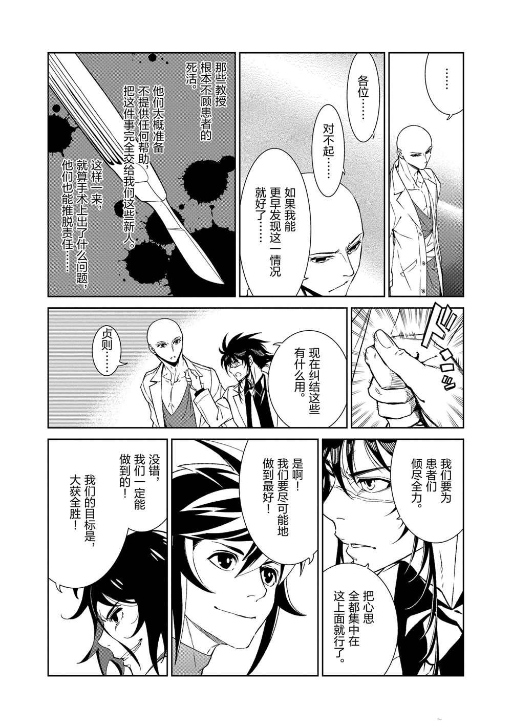 《青年黑杰克》第99话 第24页