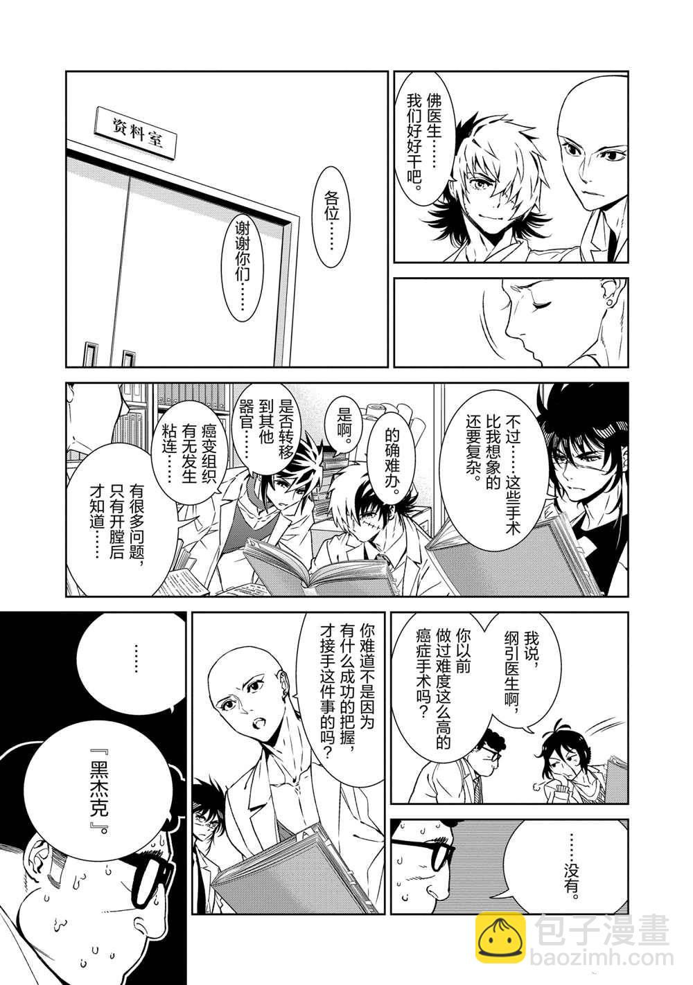《青年黑杰克》第99话 第25页