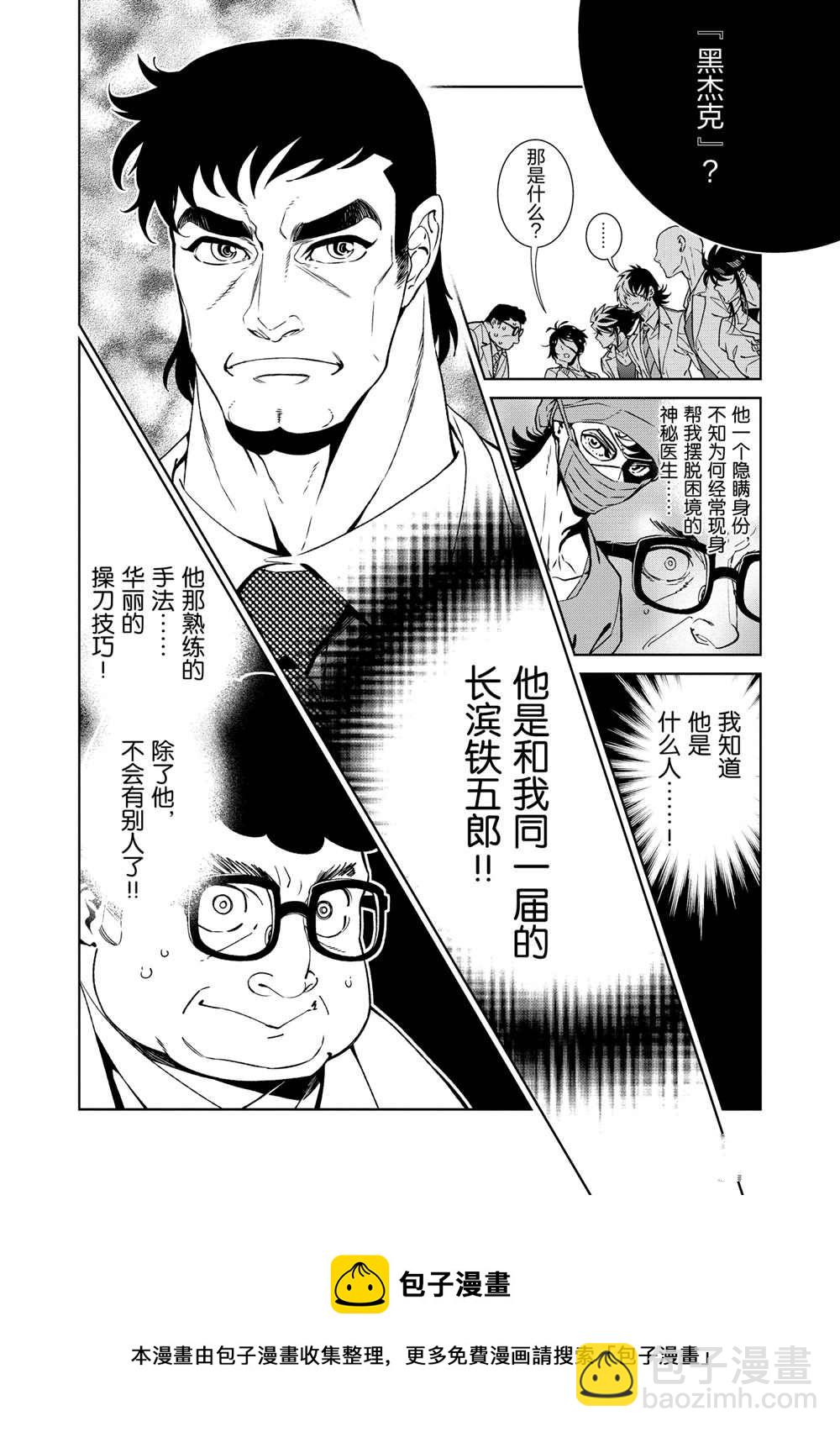 《青年黑杰克》第99话 第26页