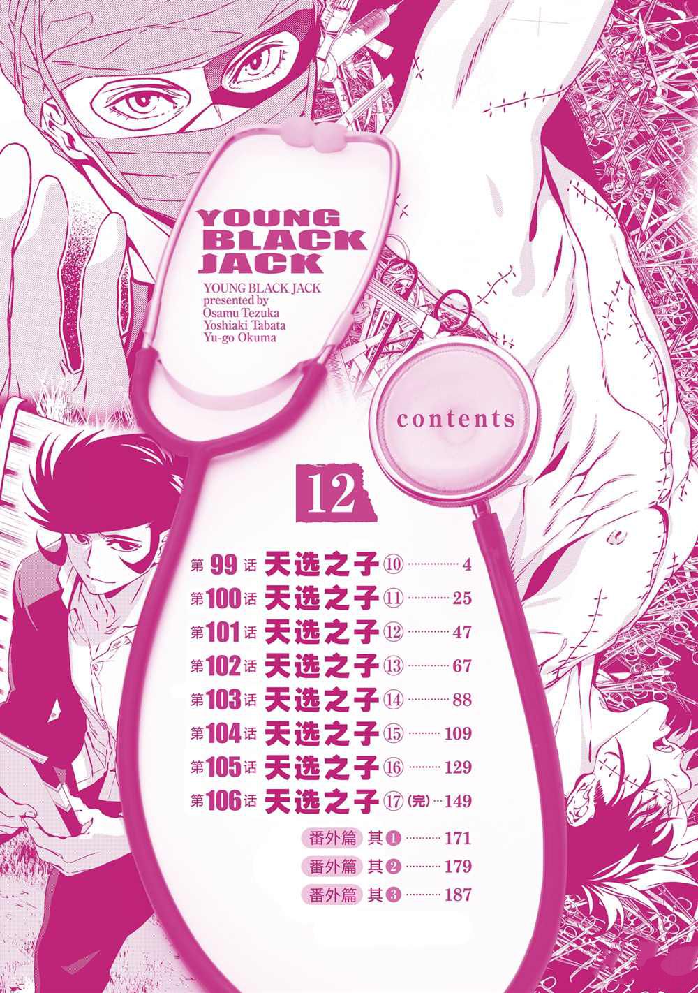 《青年黑杰克》第99话 第4页