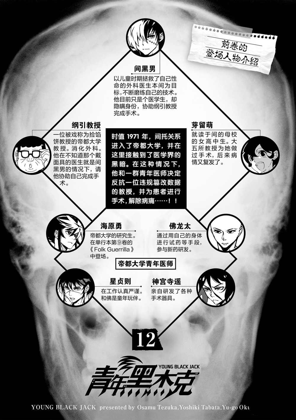 《青年黑杰克》第99话 第5页