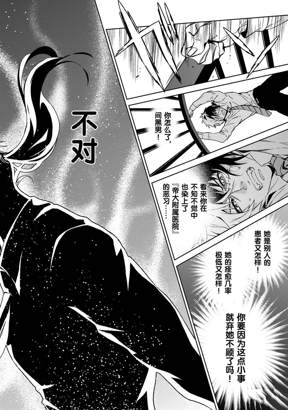 《青年黑杰克》第98话 第10页