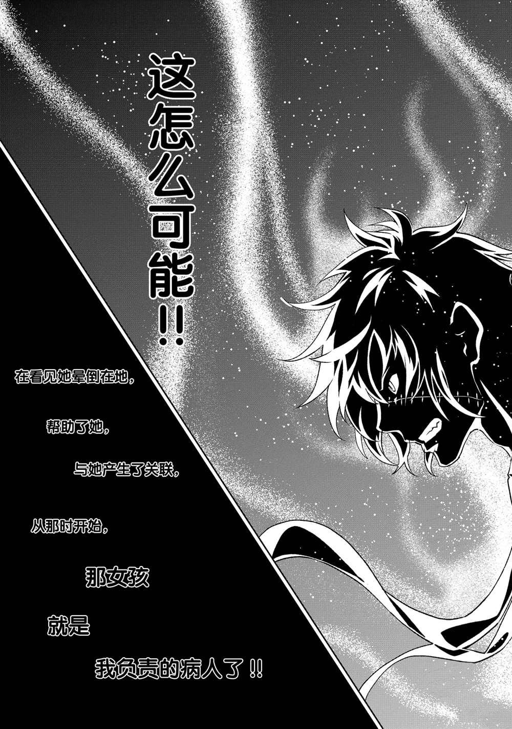 《青年黑杰克》第98话 第11页