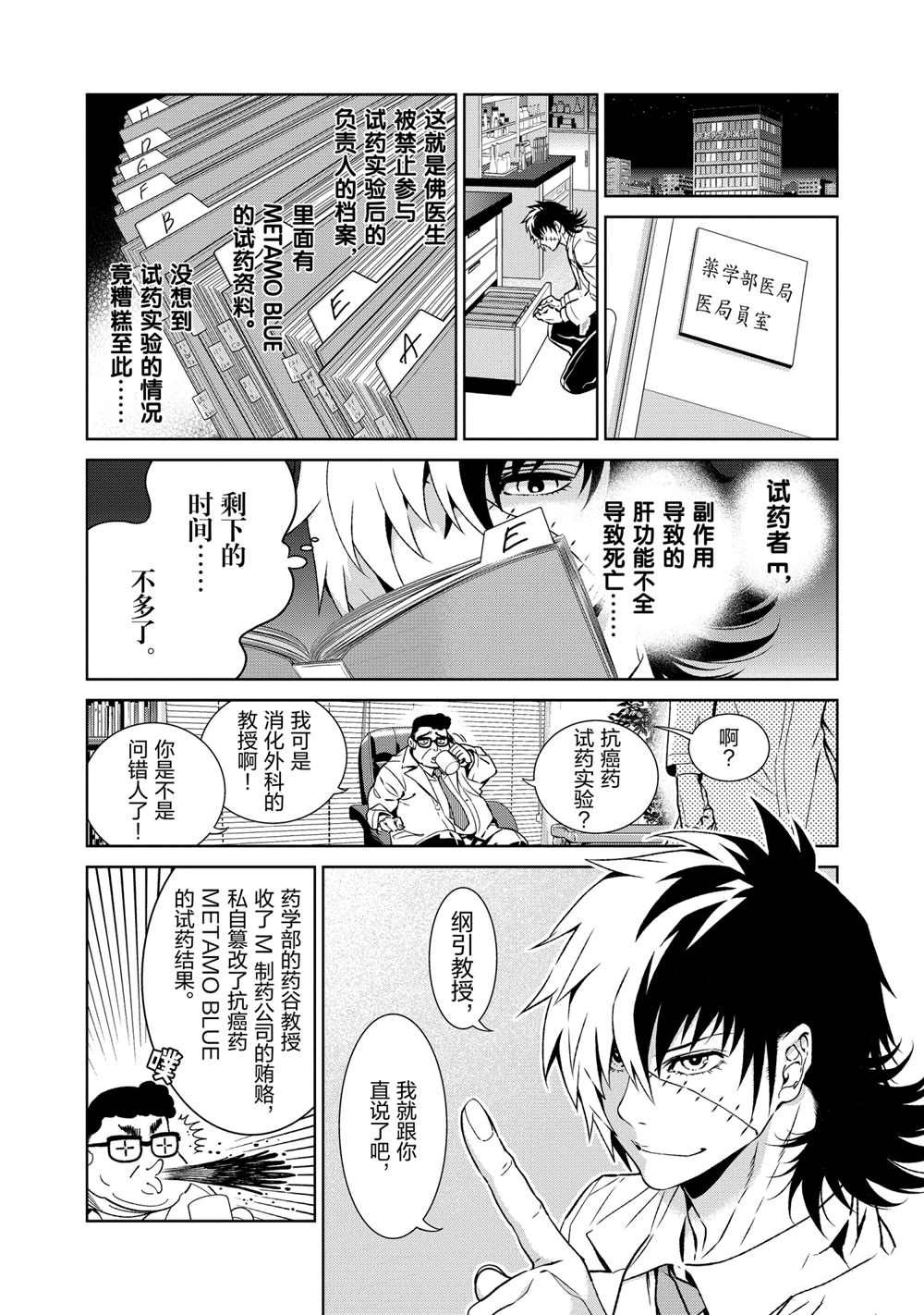 《青年黑杰克》第98话 第13页