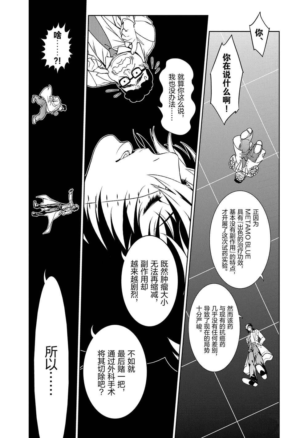 《青年黑杰克》第98话 第14页