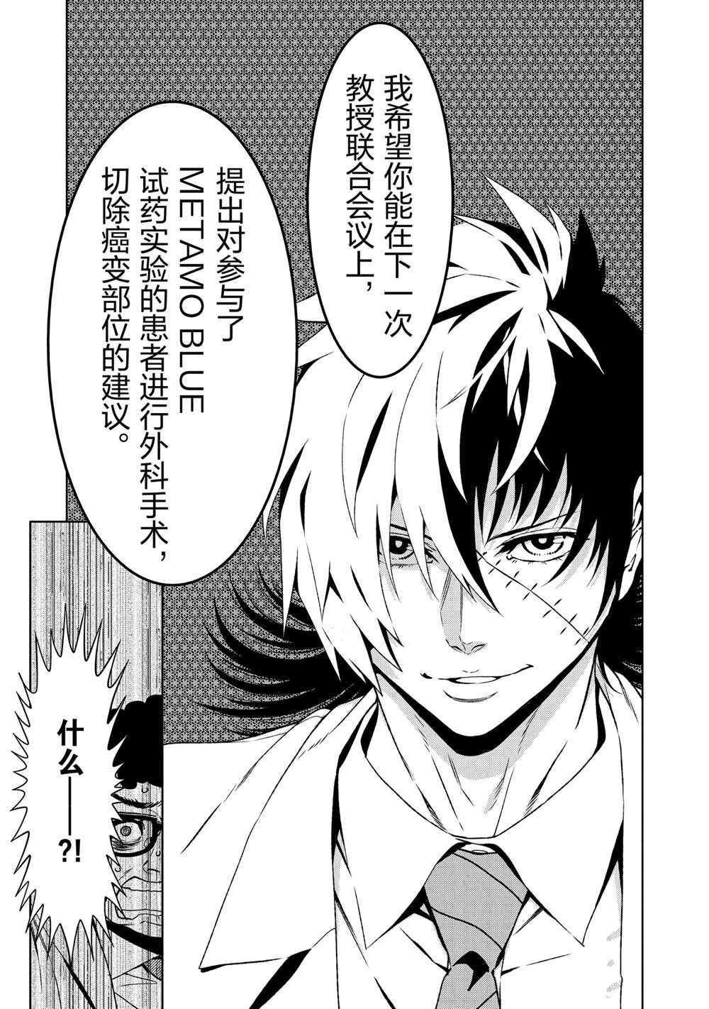 《青年黑杰克》第98话 第15页