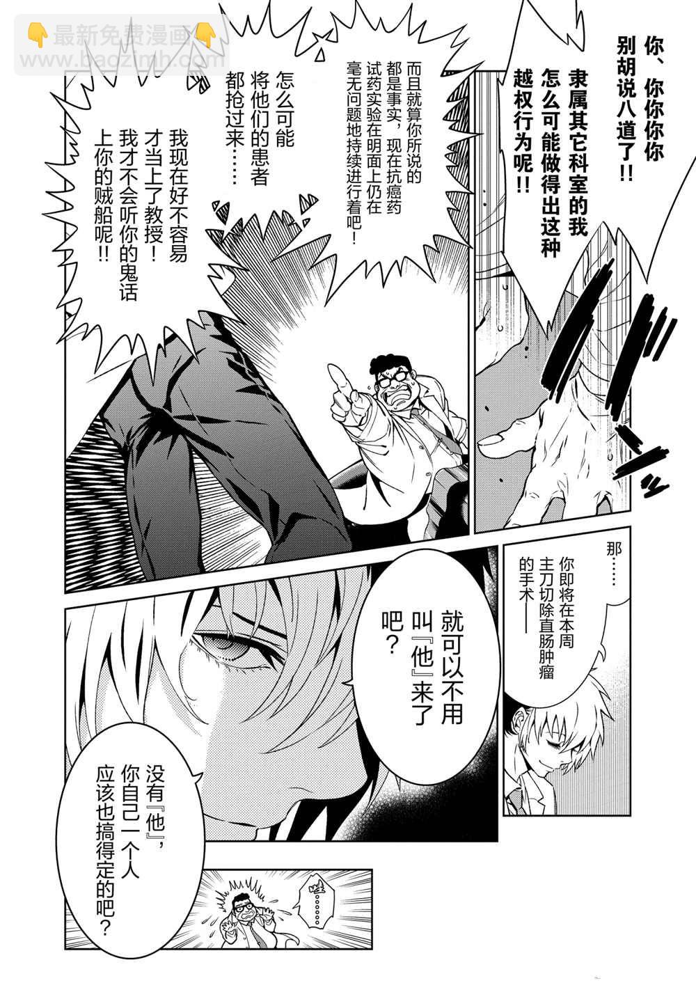 《青年黑杰克》第98话 第16页