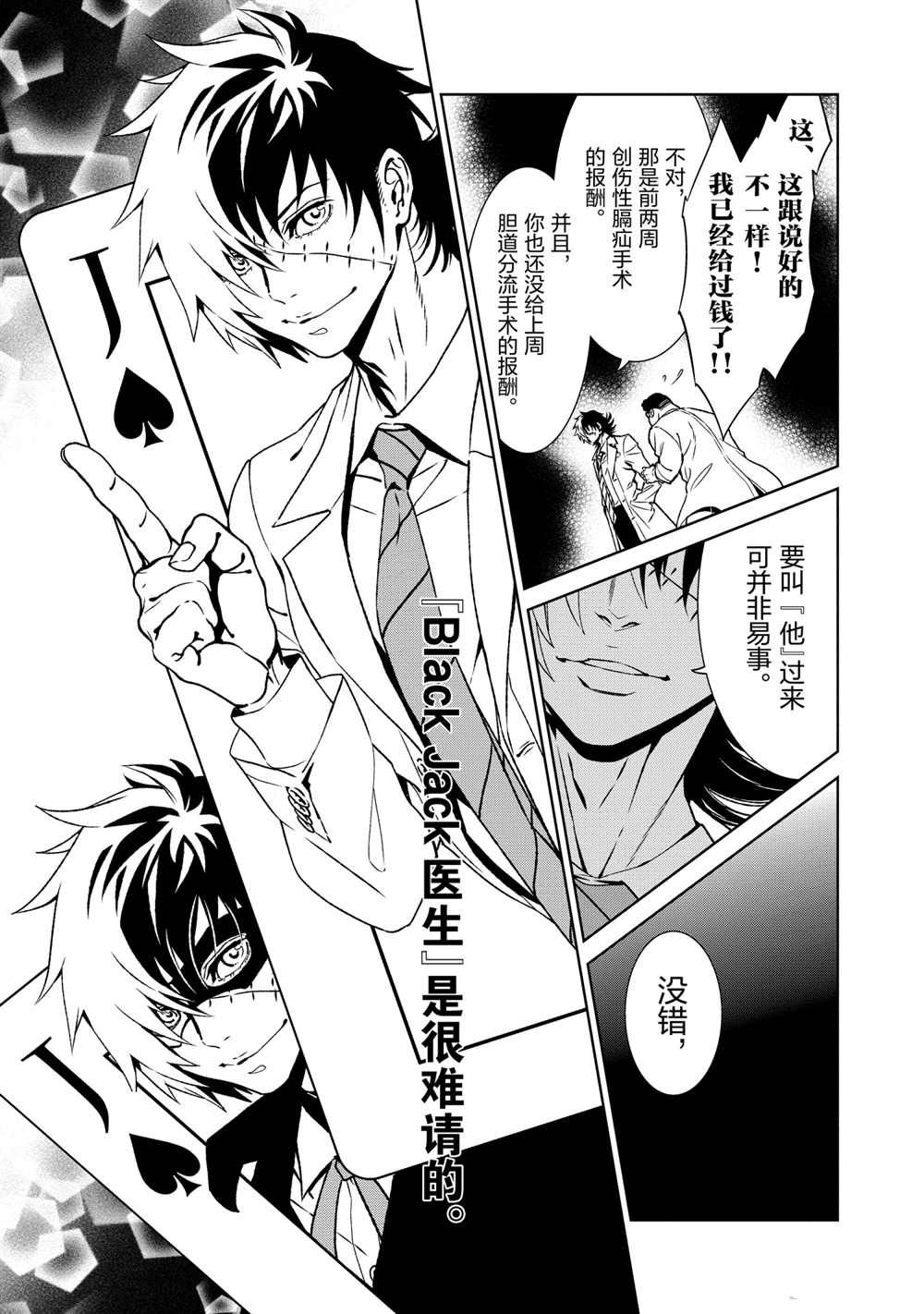 《青年黑杰克》第98话 第17页