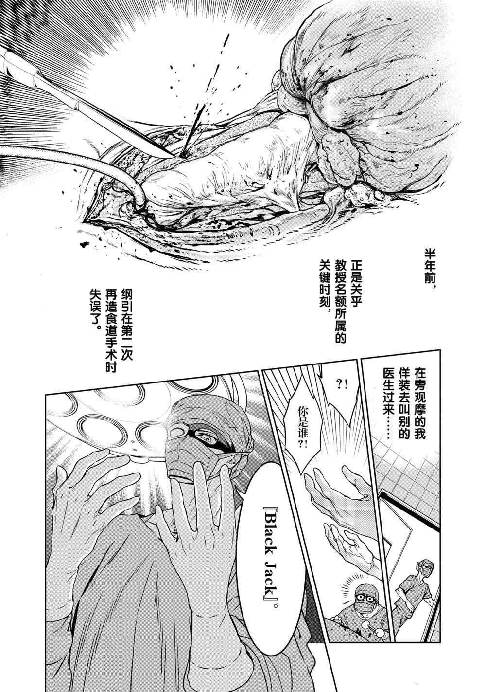 《青年黑杰克》第98话 第18页