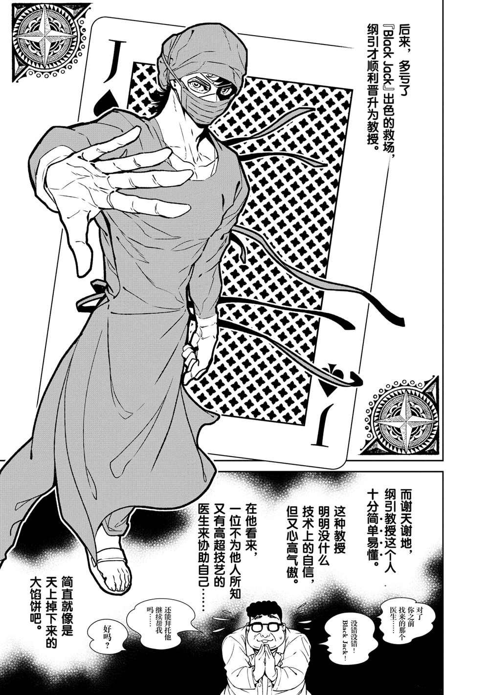 《青年黑杰克》第98话 第19页