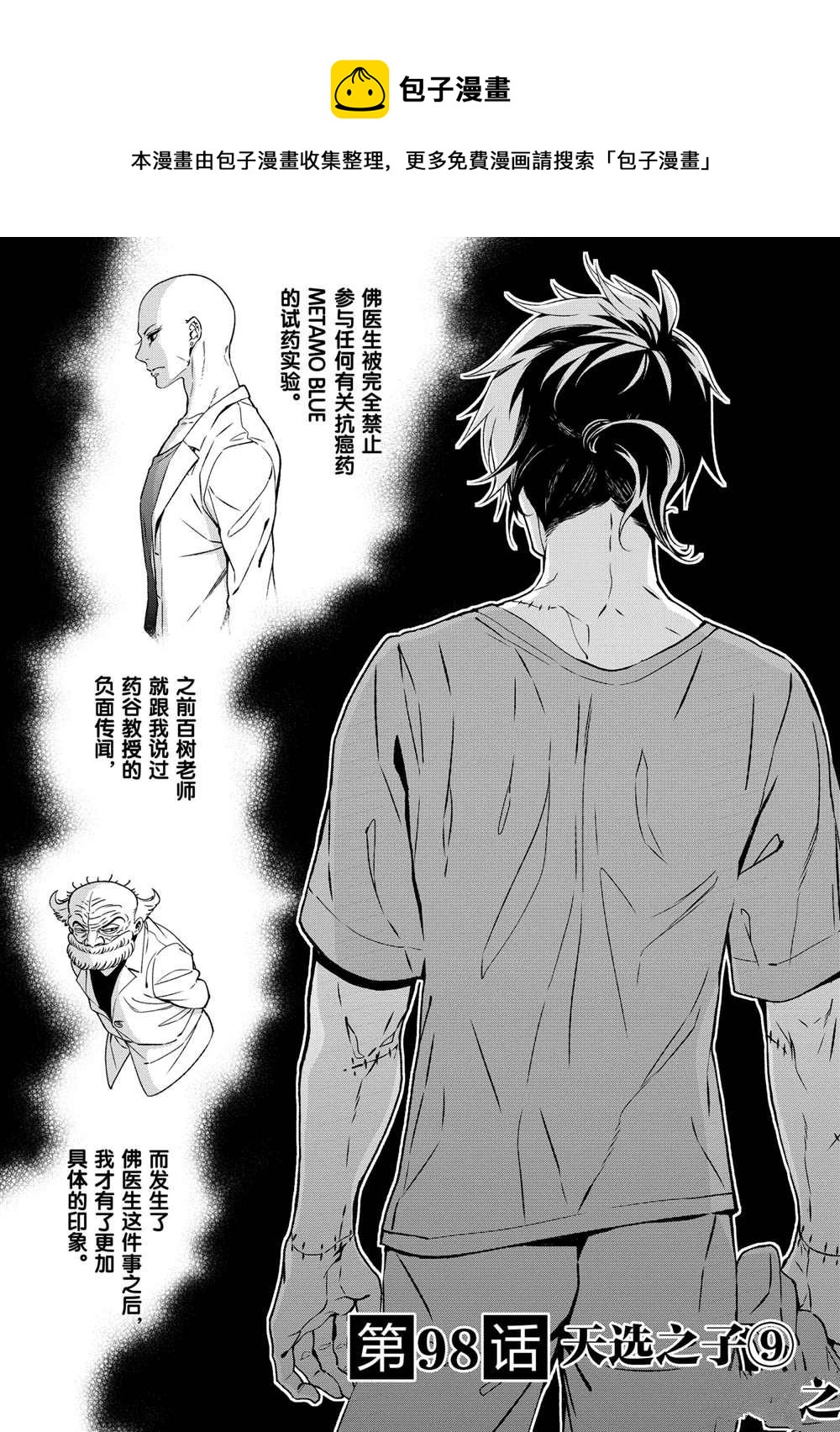 《青年黑杰克》第98话 第1页