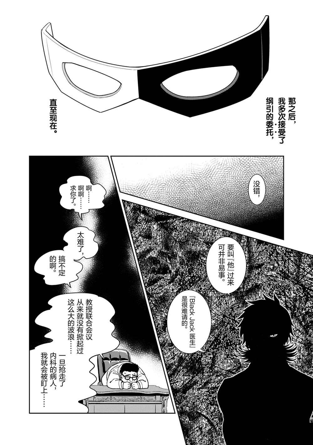 《青年黑杰克》第98话 第20页