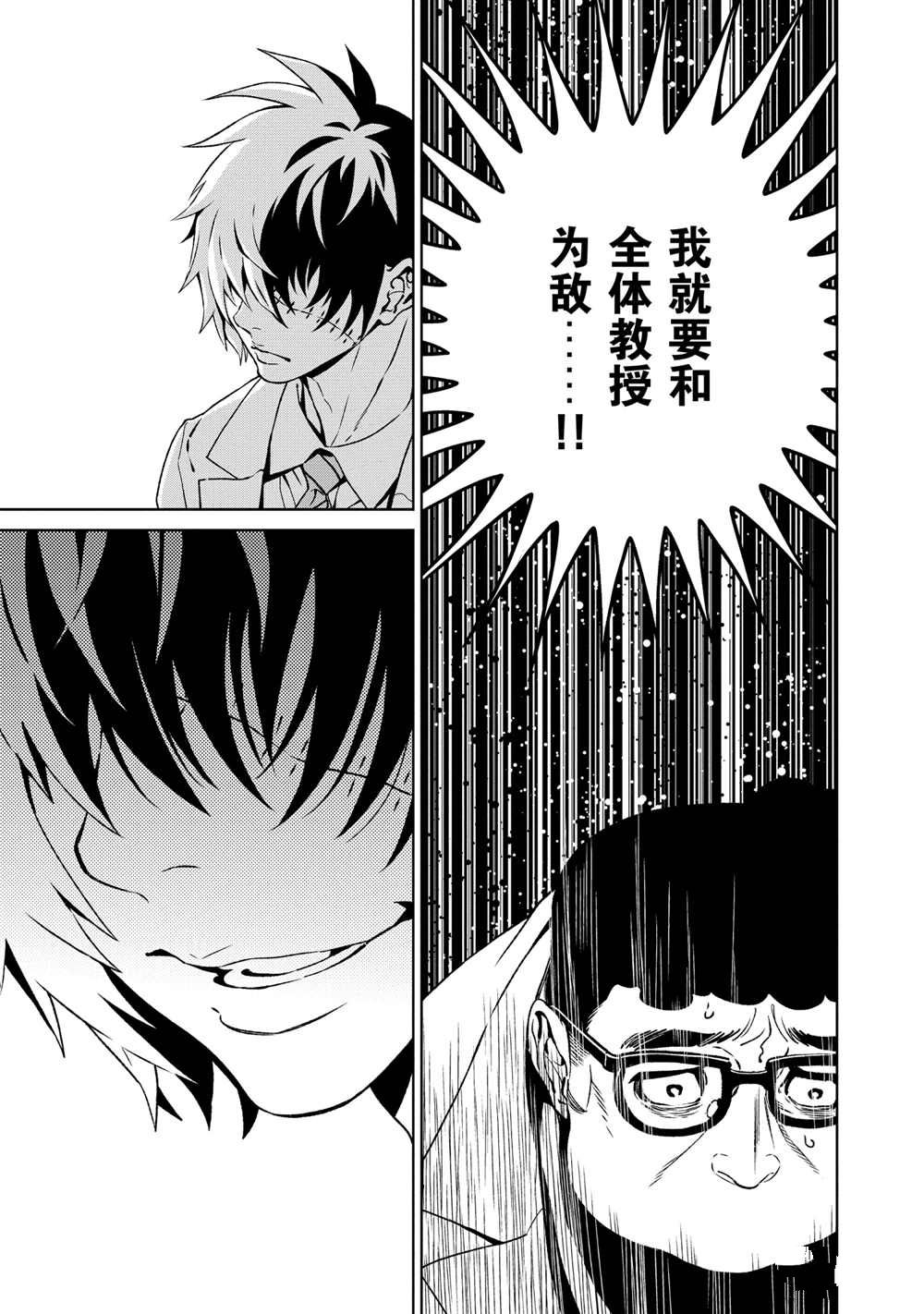 《青年黑杰克》第98话 第21页