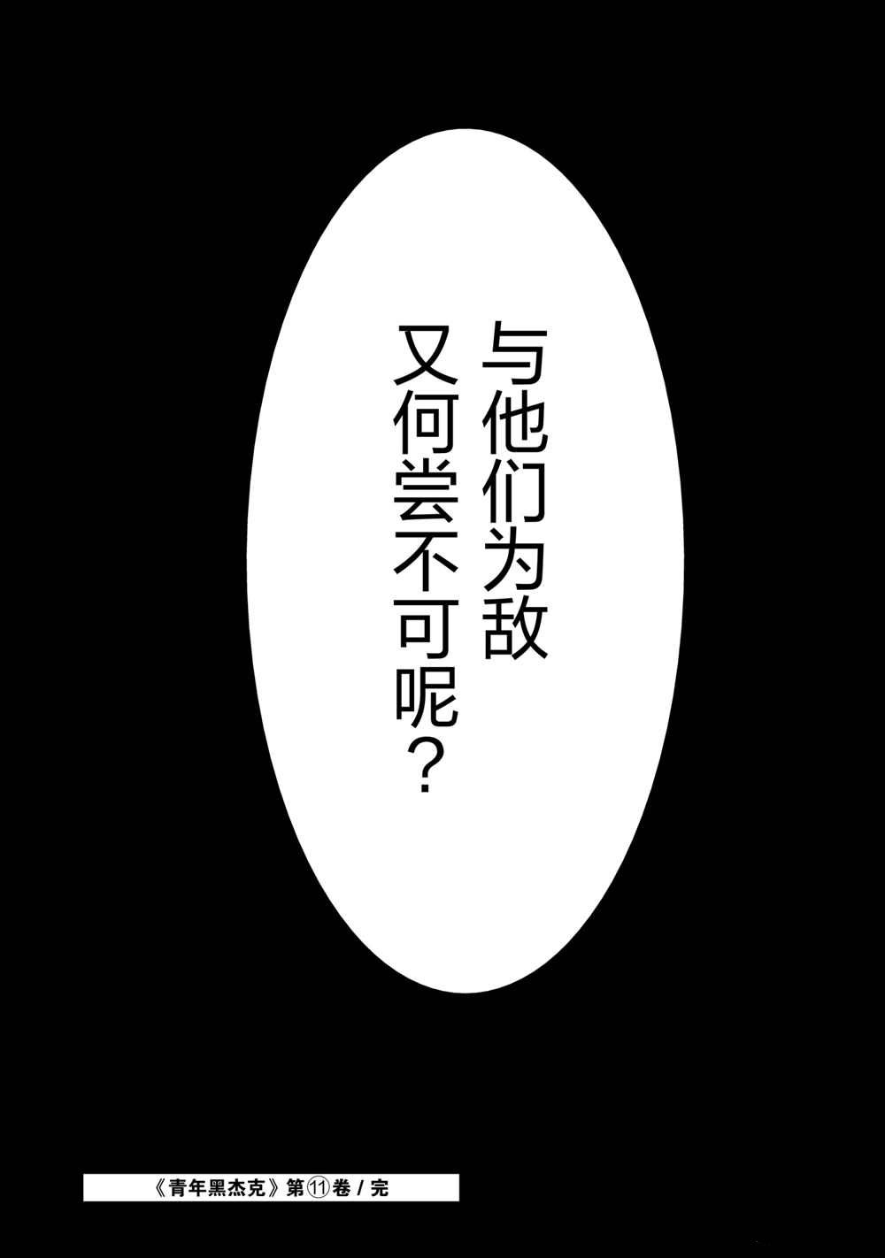 《青年黑杰克》第98话 第22页