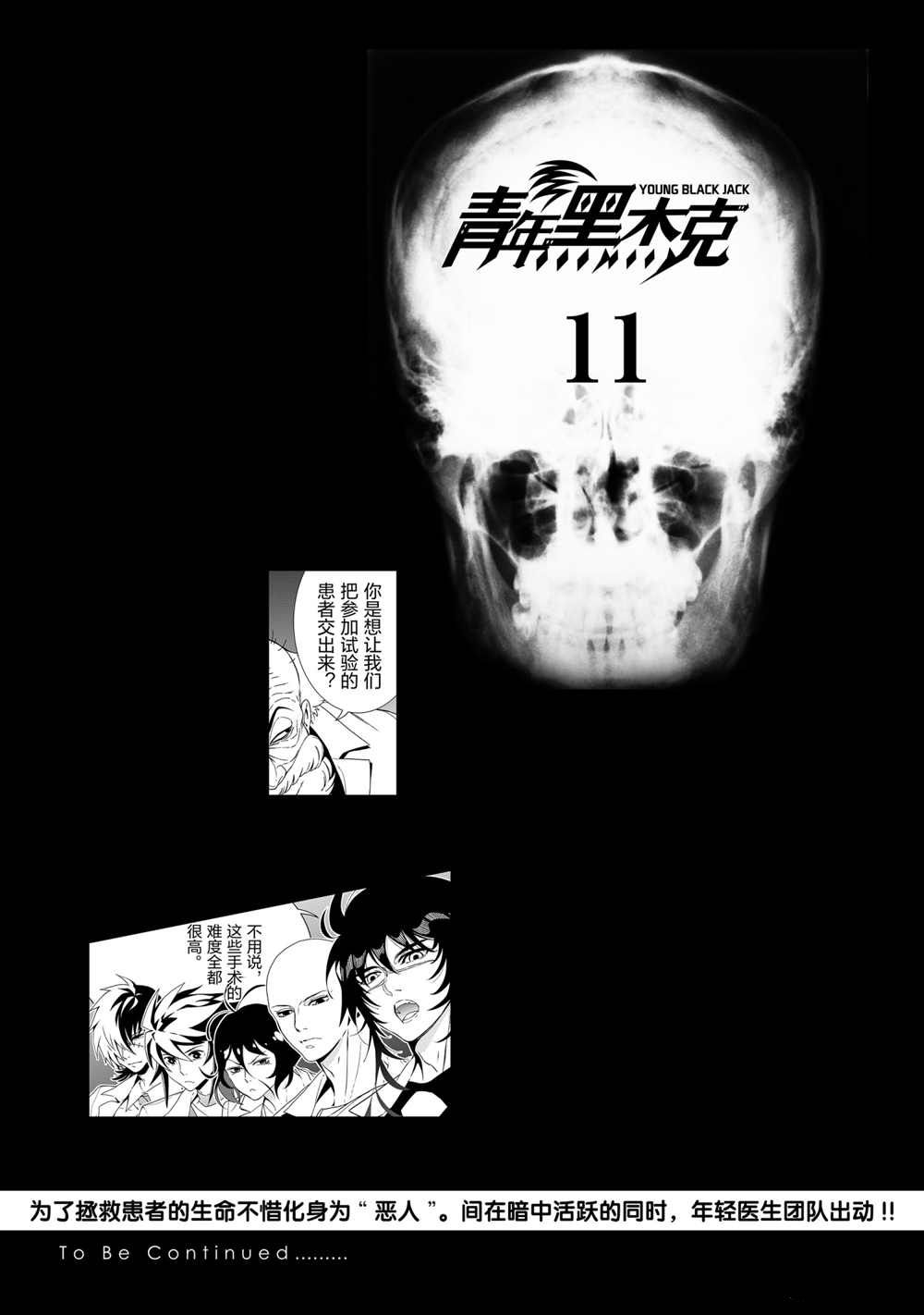 《青年黑杰克》第98话 第23页
