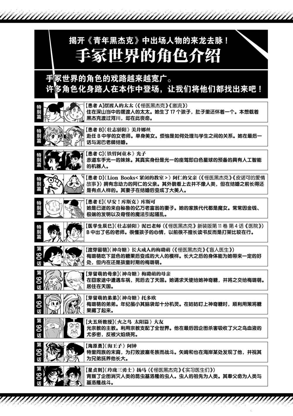 《青年黑杰克》第98话 第24页