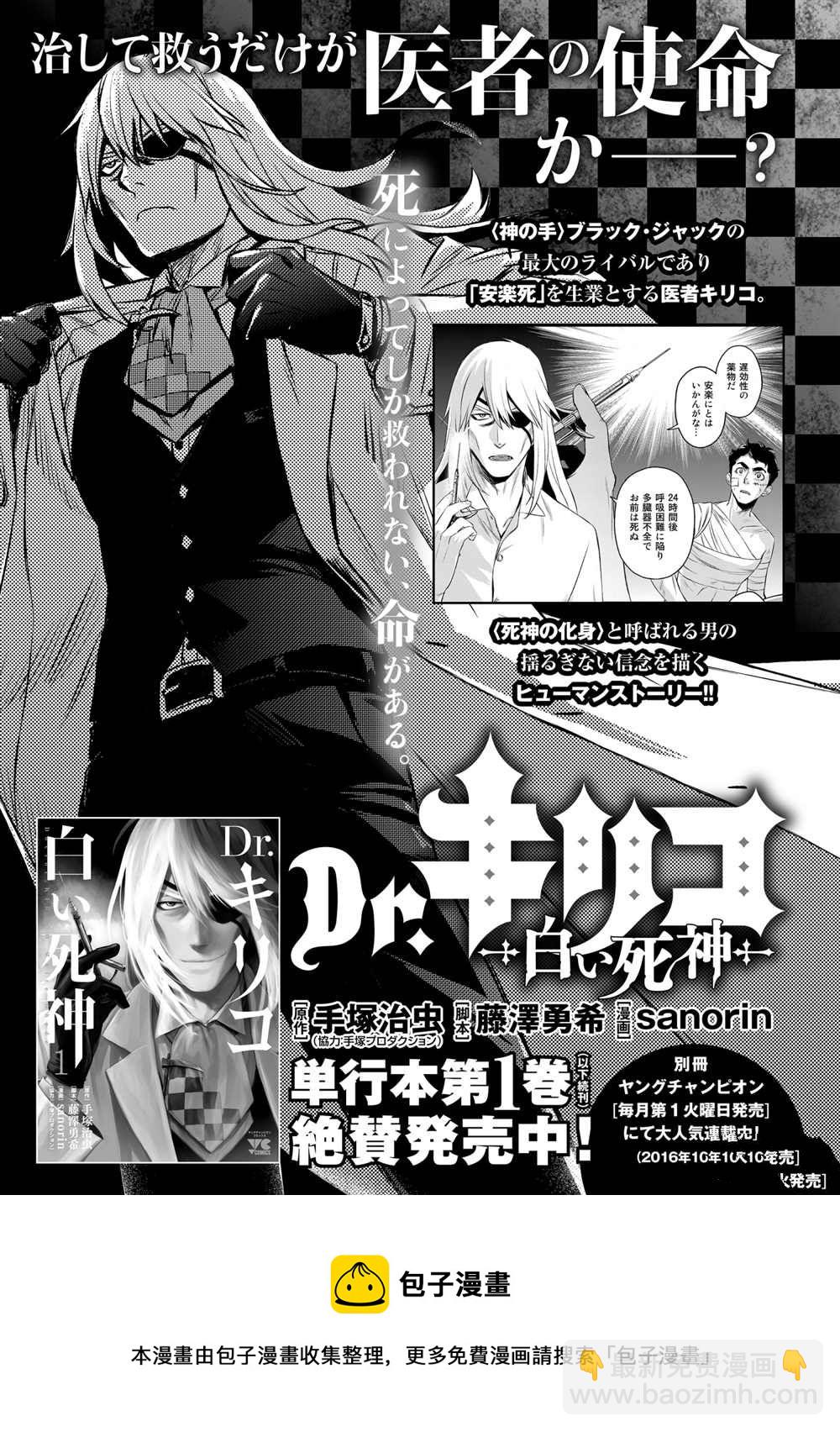 《青年黑杰克》第98话 第27页