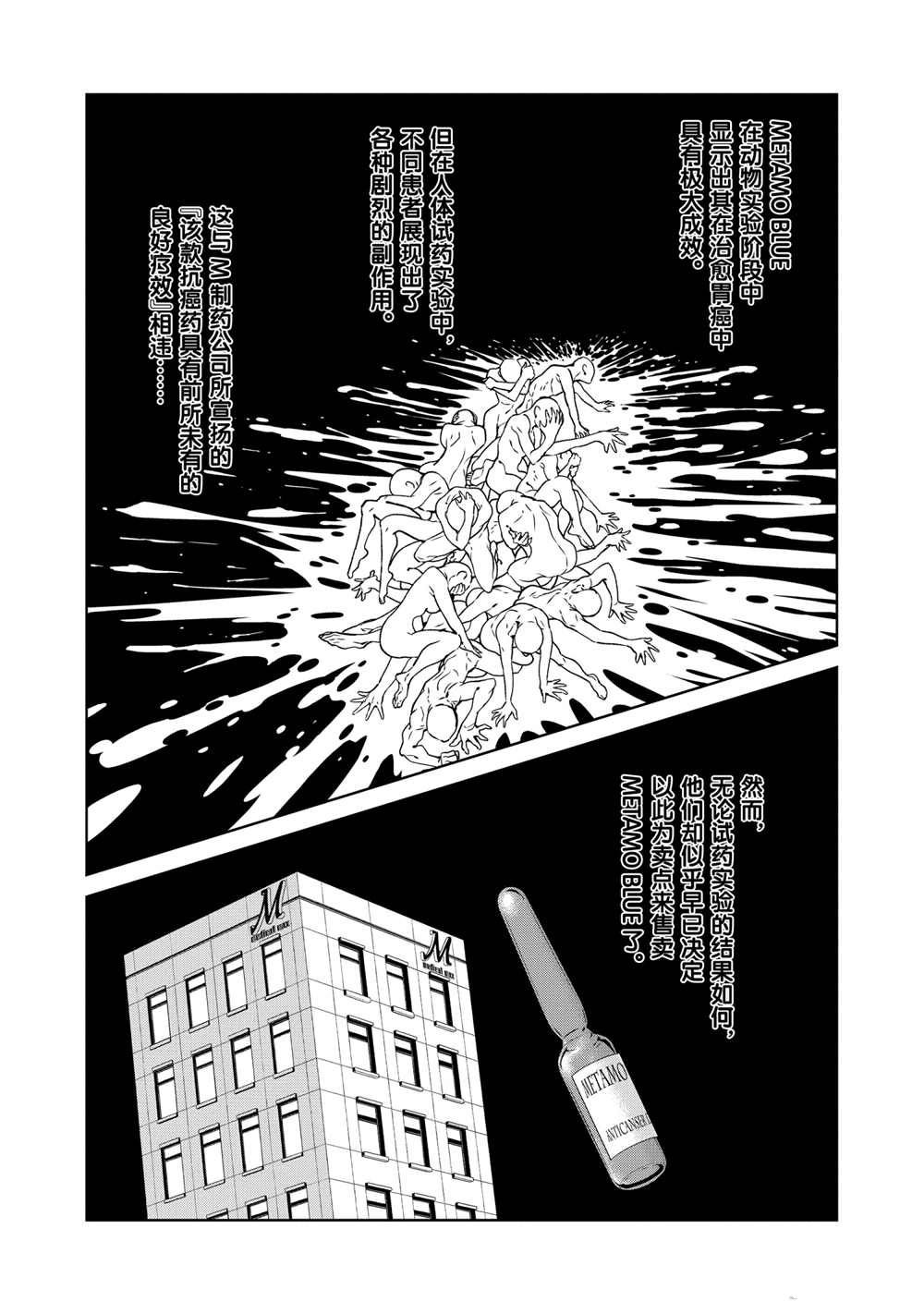 《青年黑杰克》第98话 第2页