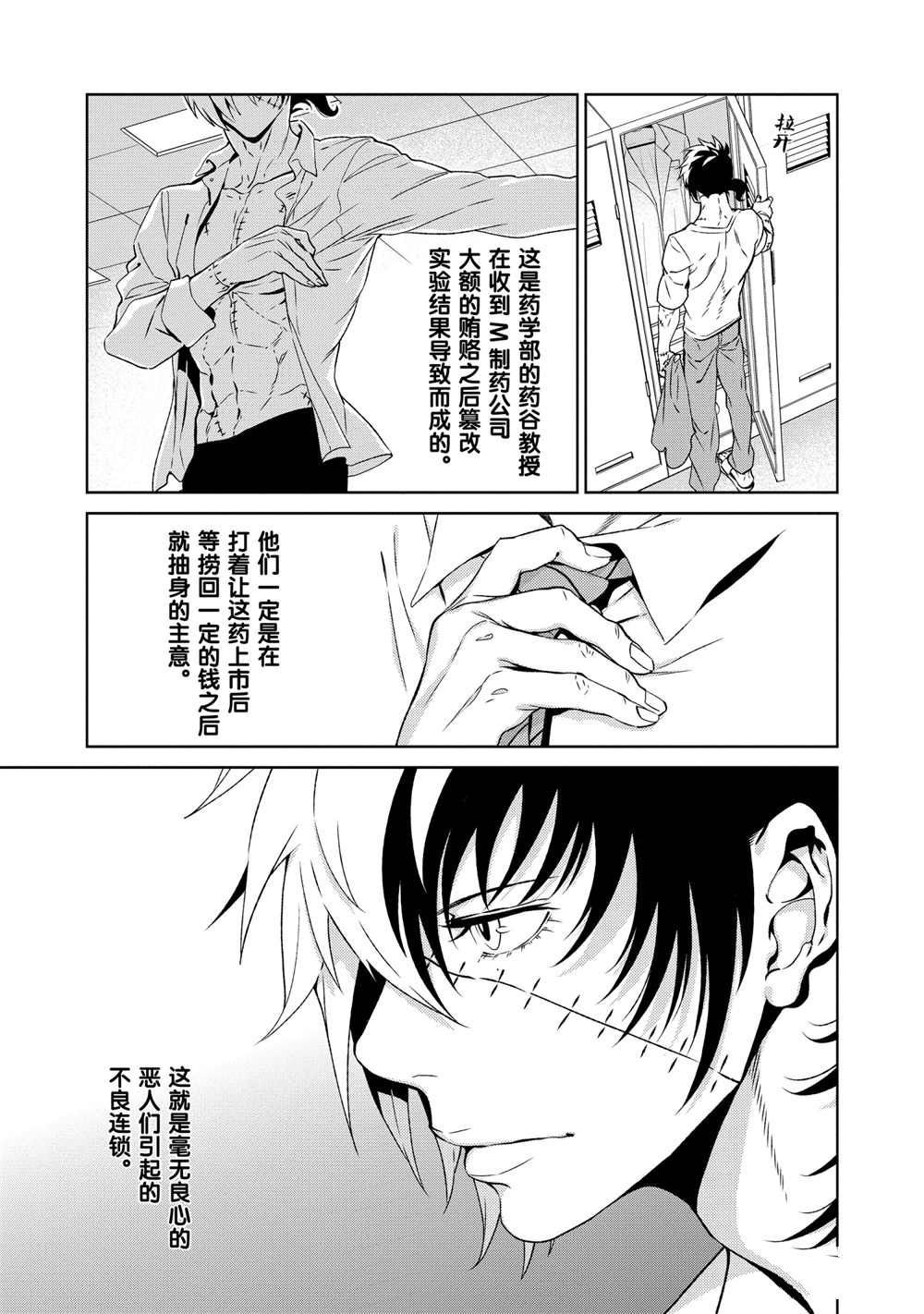 《青年黑杰克》第98话 第3页