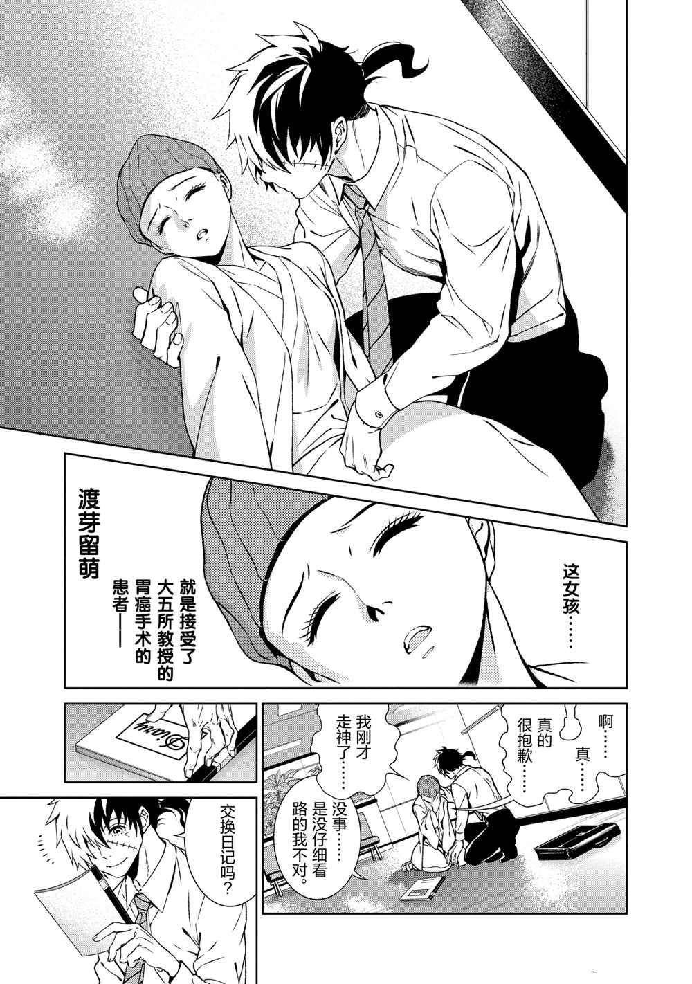 《青年黑杰克》第98话 第5页
