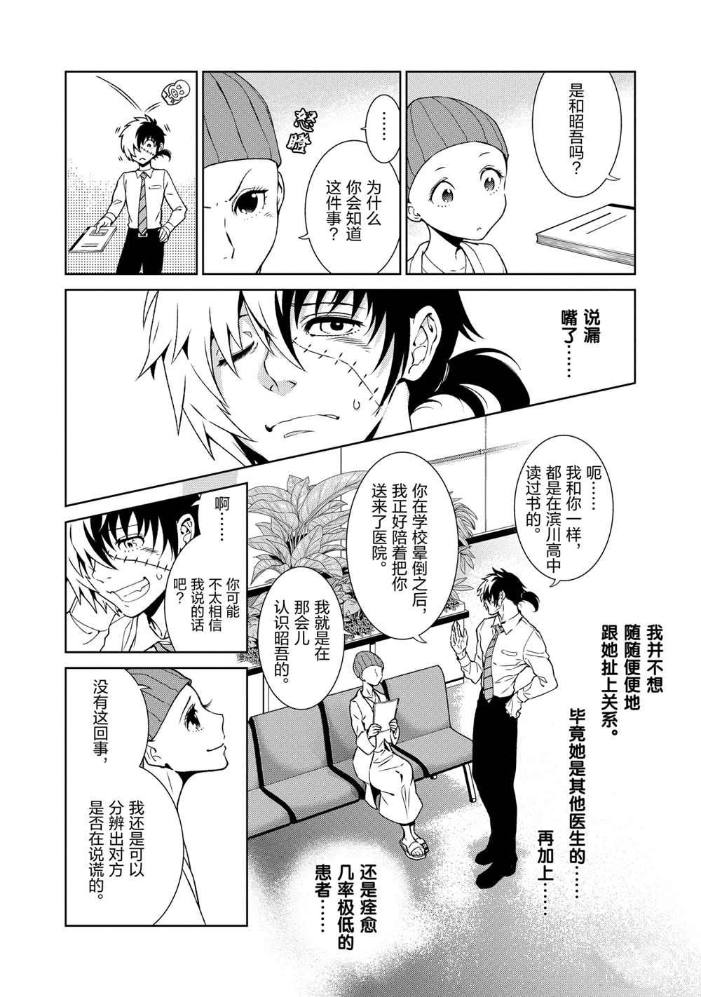 《青年黑杰克》第98话 第6页