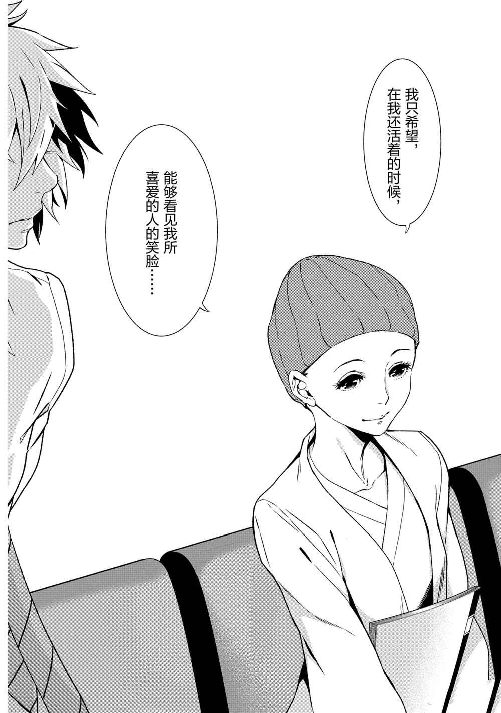 《青年黑杰克》第98话 第8页