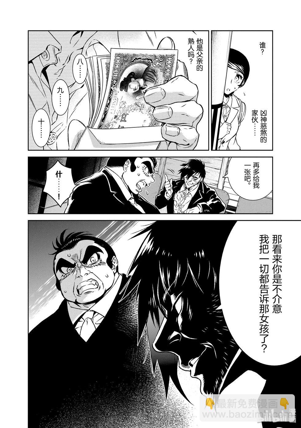 《青年黑杰克》第108话 第13页
