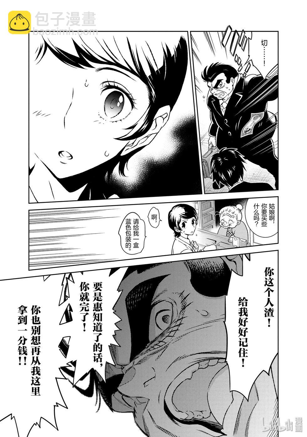 《青年黑杰克》第108话 第14页