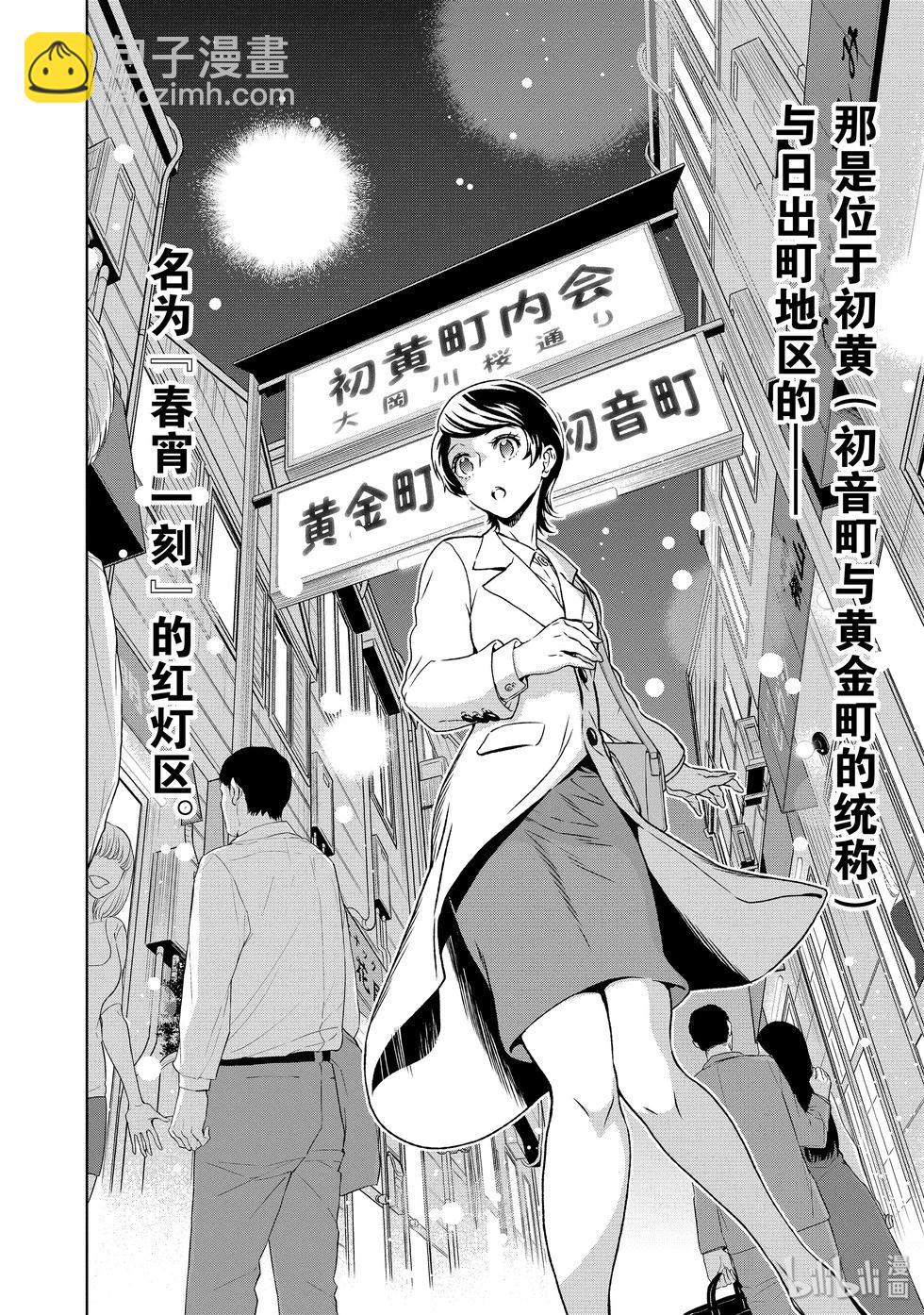 《青年黑杰克》第108话 第19页