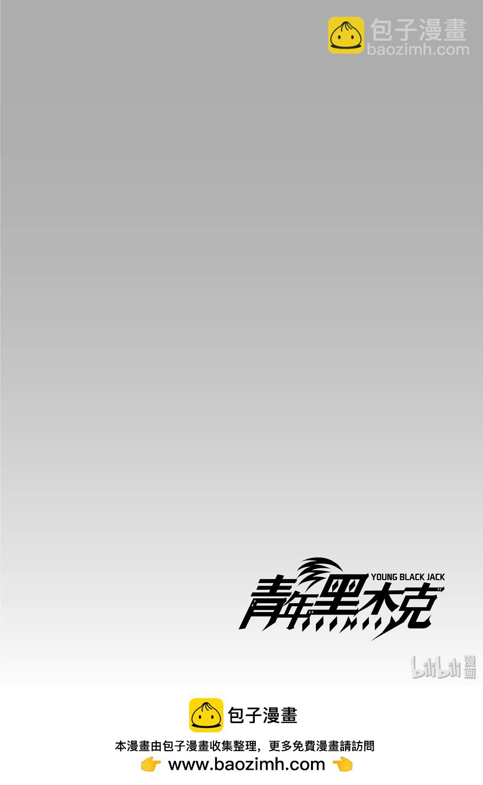 《青年黑杰克》第108话 第21页