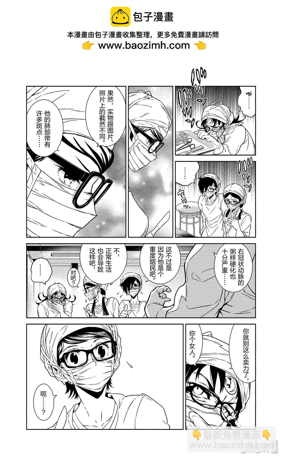 《青年黑杰克》第108话 第2页