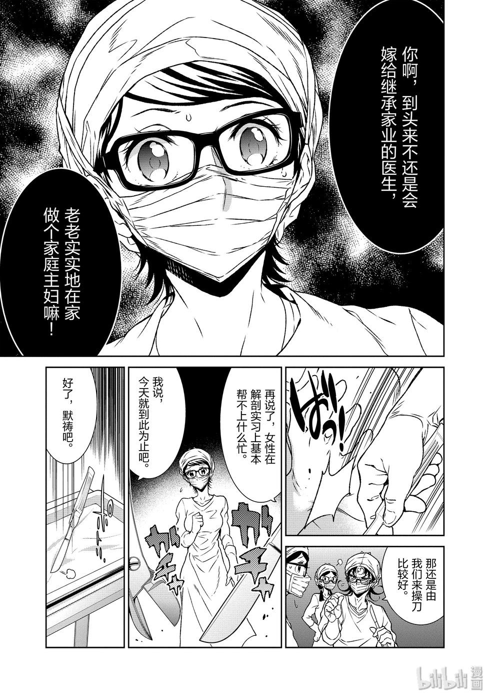 《青年黑杰克》第108话 第3页