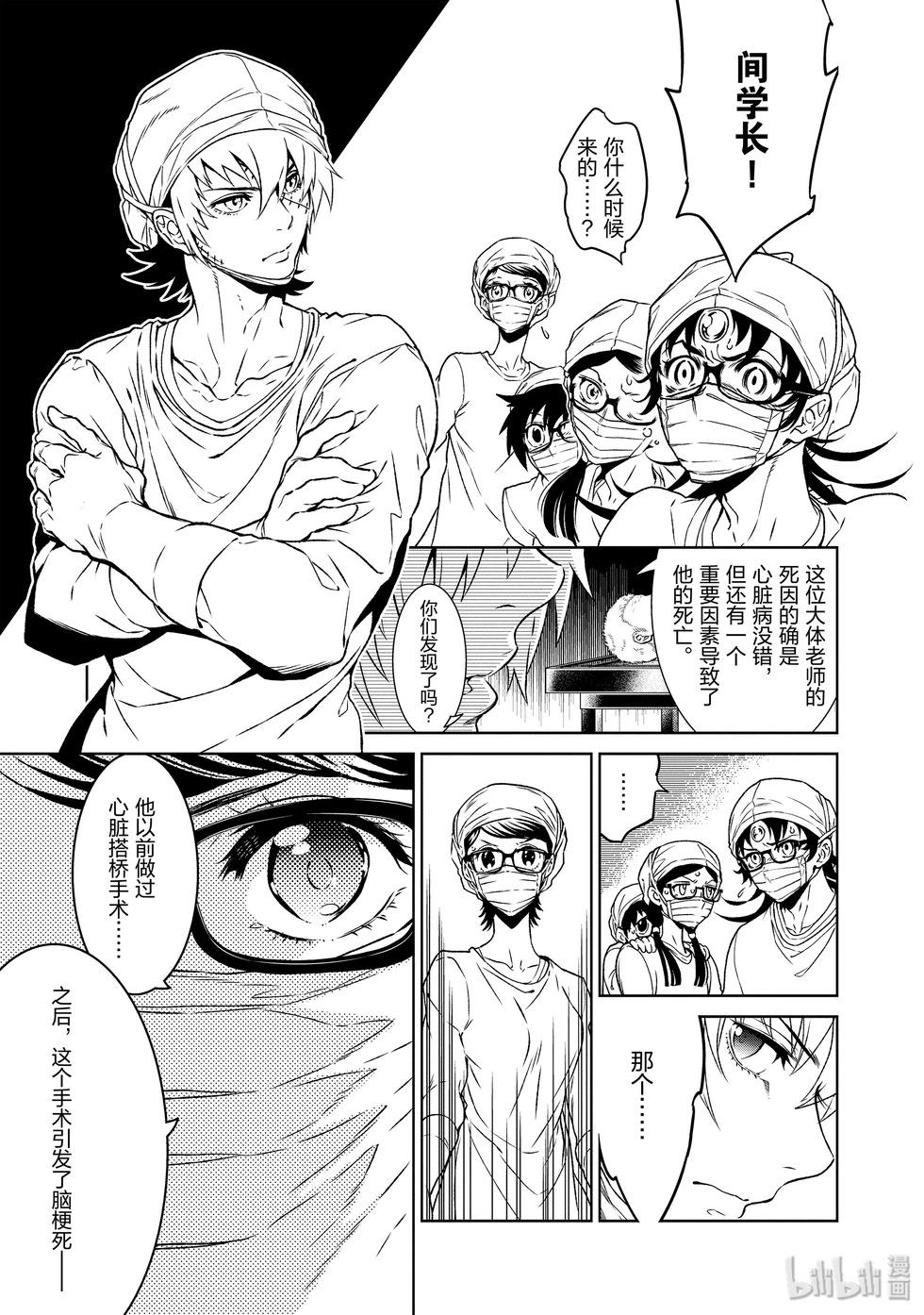 《青年黑杰克》第108话 第5页