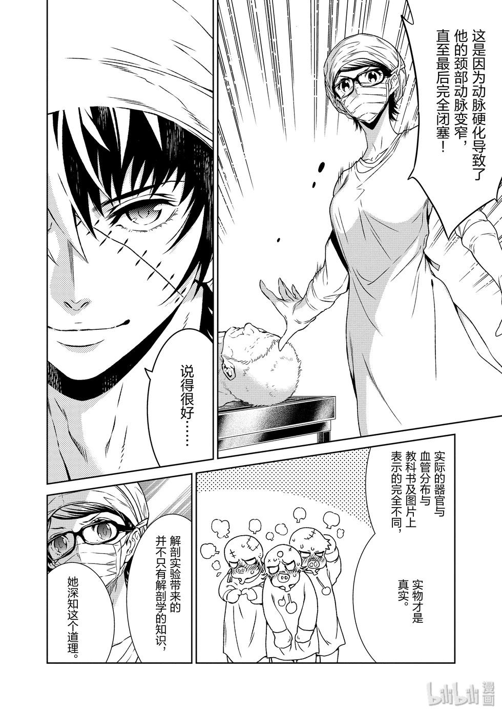 《青年黑杰克》第108话 第6页