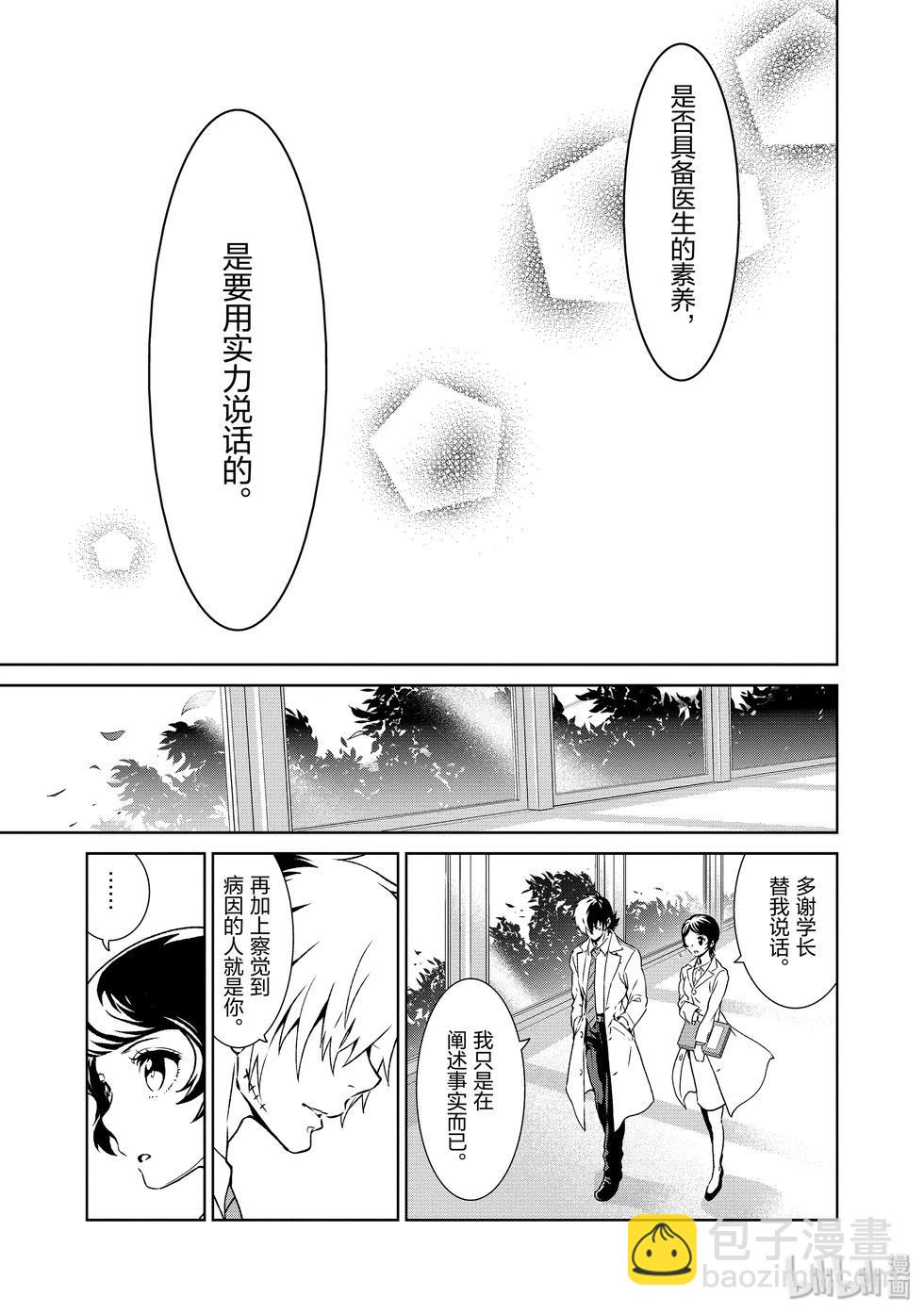 《青年黑杰克》第108话 第7页