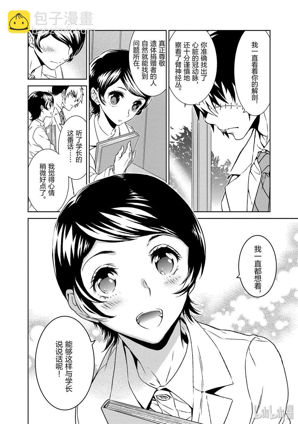 《青年黑杰克》第108话 第8页