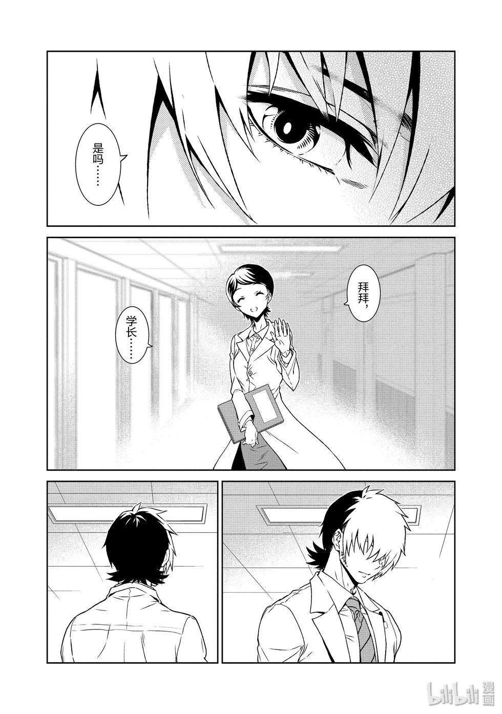 《青年黑杰克》第108话 第9页