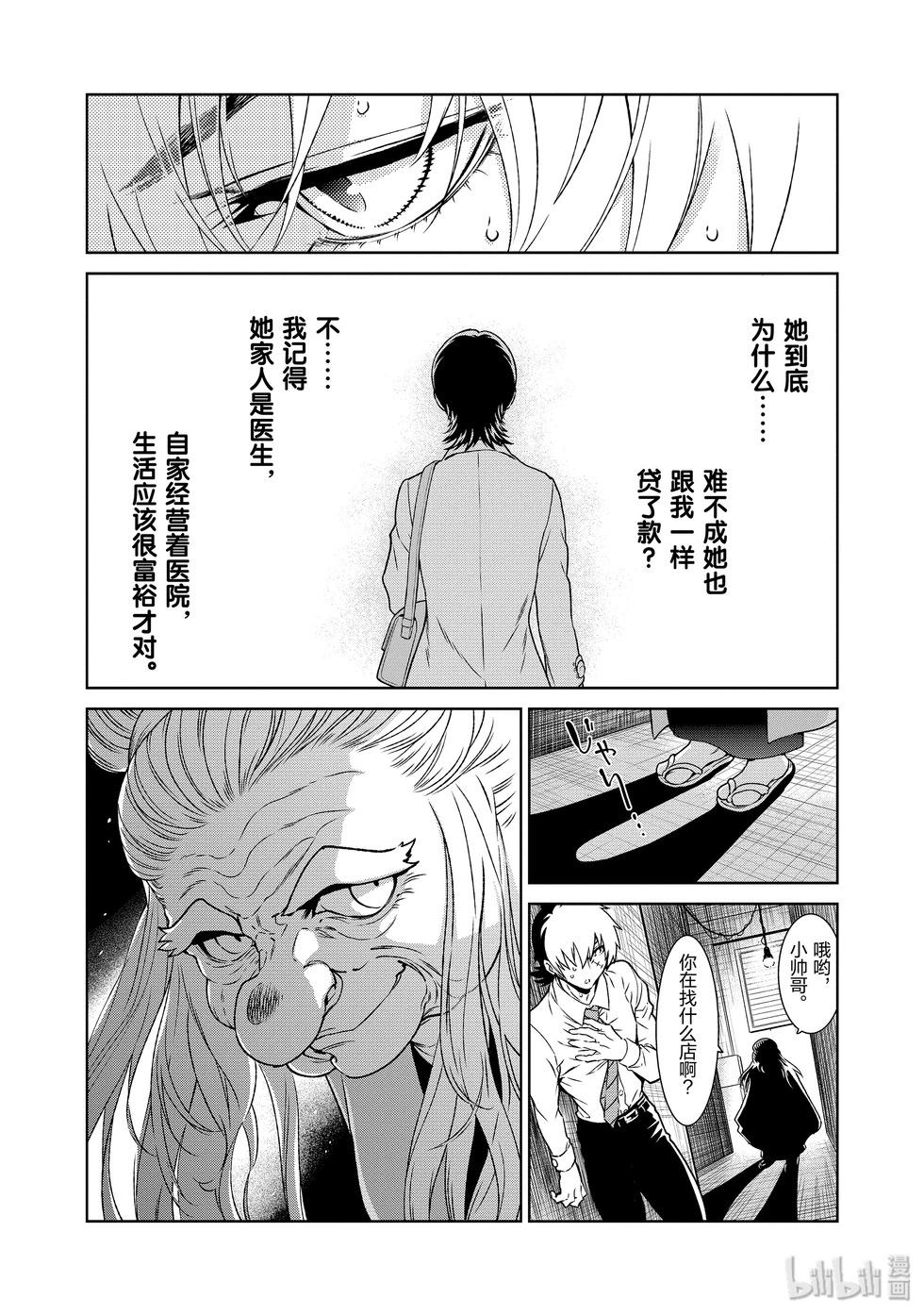 《青年黑杰克》第109话 第10页