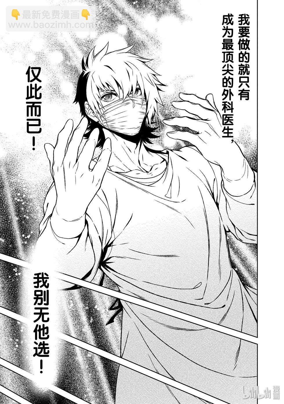 《青年黑杰克》第109话 第12页