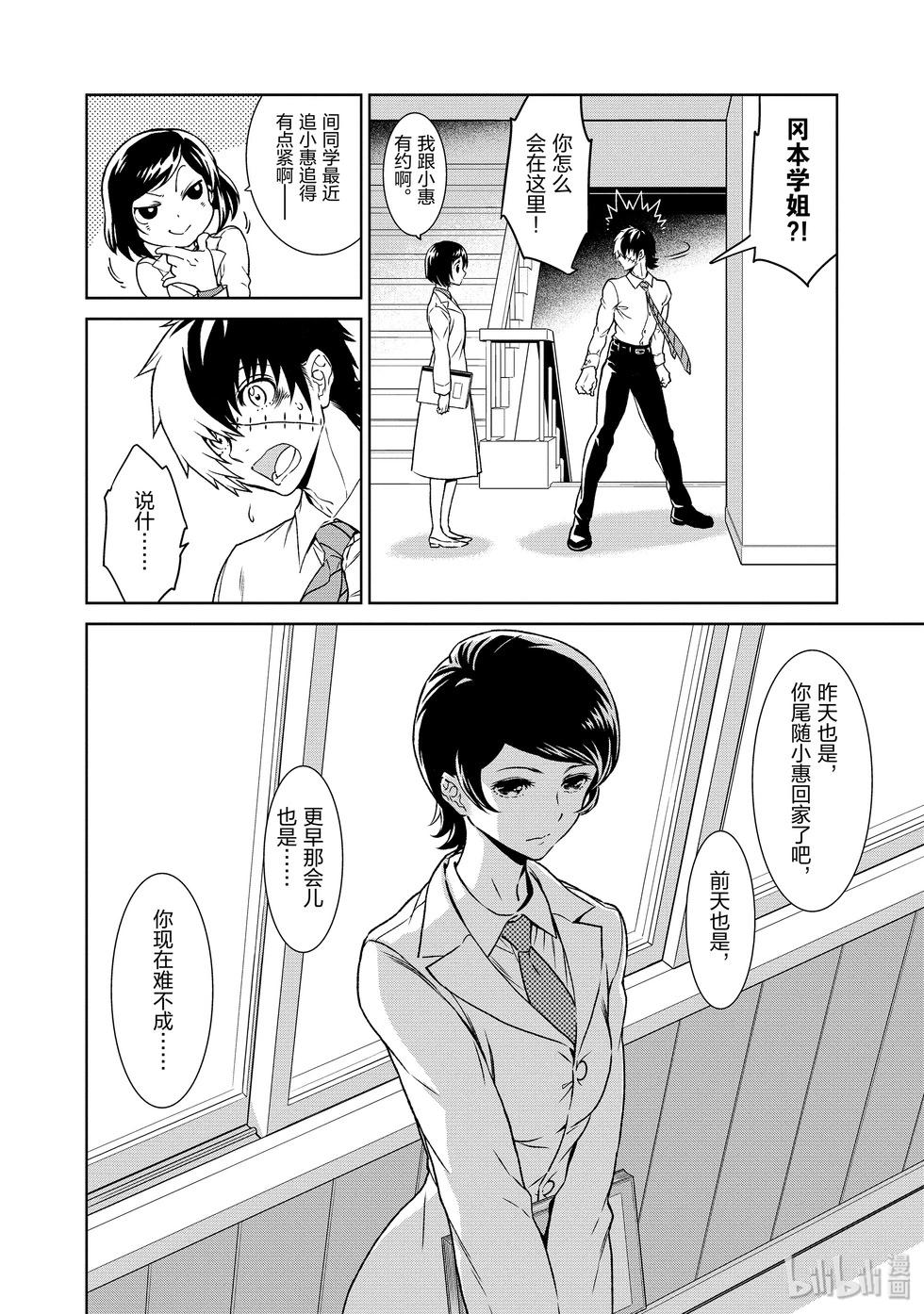《青年黑杰克》第109话 第17页