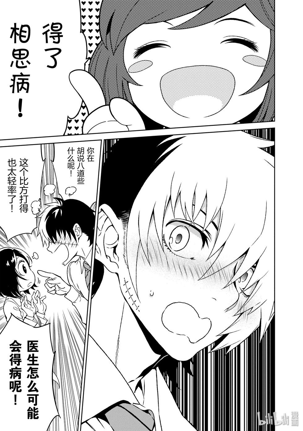 《青年黑杰克》第109话 第18页