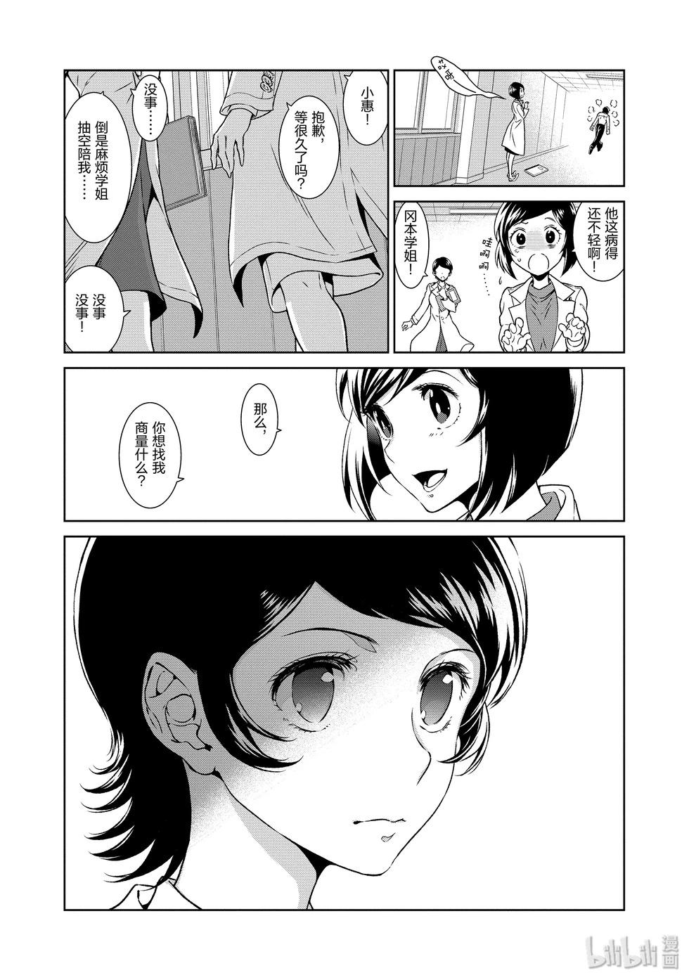 《青年黑杰克》第109话 第19页