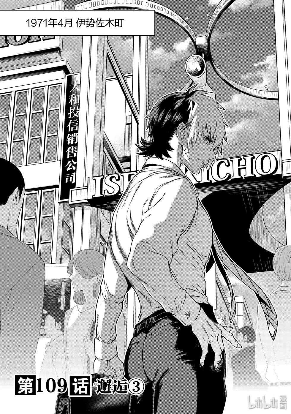 《青年黑杰克》第109话 第1页