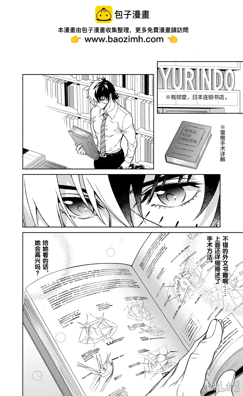 《青年黑杰克》第109话 第2页