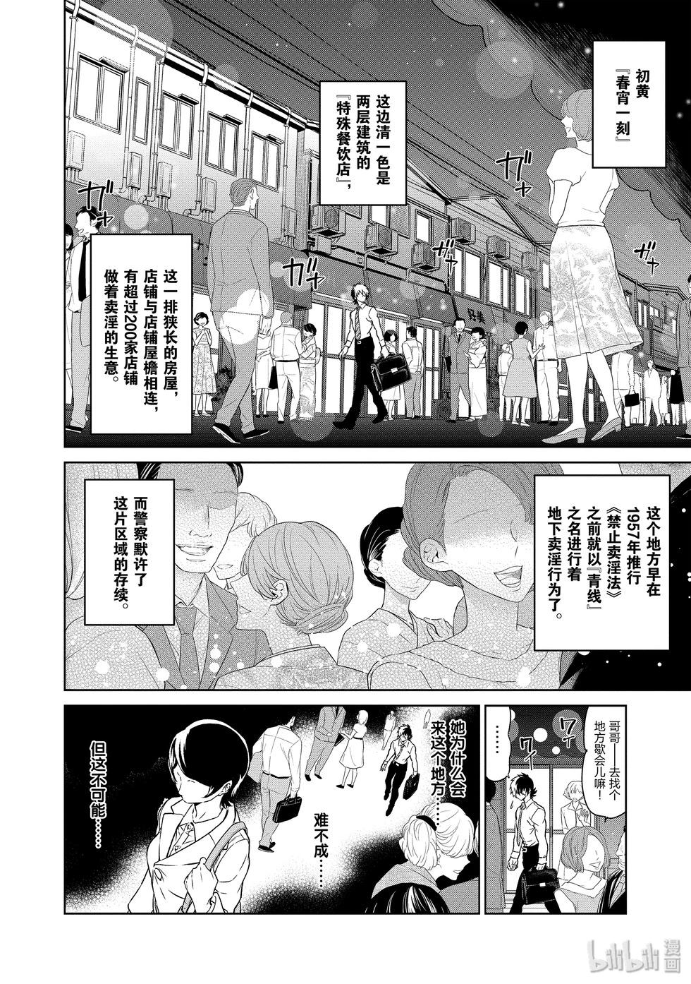 《青年黑杰克》第109话 第6页