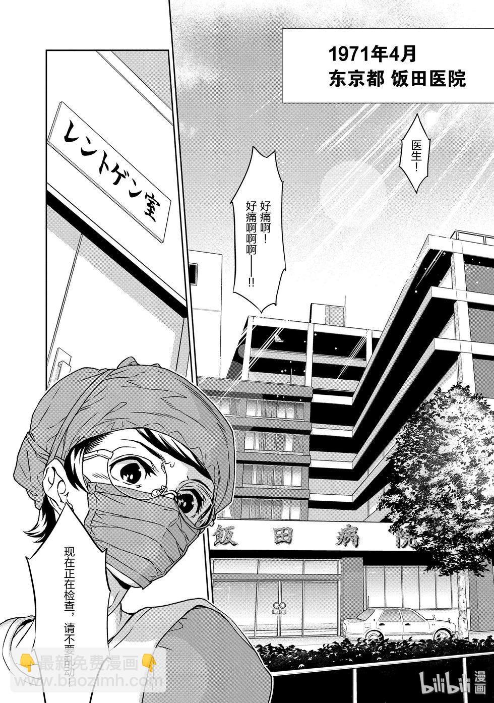 《青年黑杰克》第107话 第10页